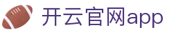开云官网app - Kaiyun官方移动端下载入口 - 腾讯